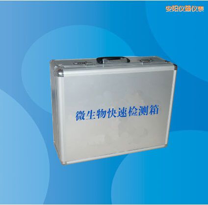 安陽微生物快速檢測(cè)箱