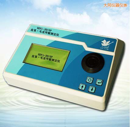 大同皮革/毛皮甲醛測定儀