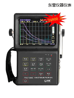 東營全數(shù)字智能超聲波探傷儀