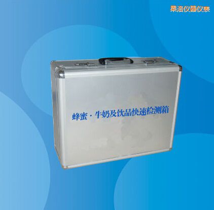 果洛蜂蜜 牛奶及飲品快速檢測(cè)箱