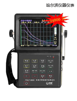 哈爾濱全數(shù)字智能超聲波探傷儀