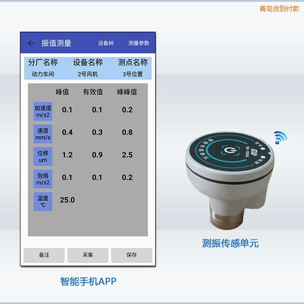 青島安卓無(wú)線智能測(cè)振儀