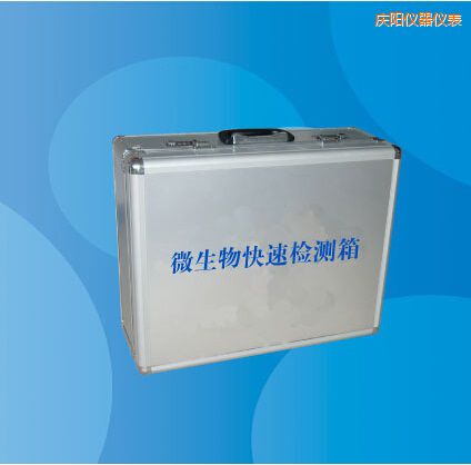 慶陽(yáng)微生物快速檢測(cè)箱