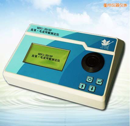 衢州皮革/毛皮甲醛測(cè)定儀