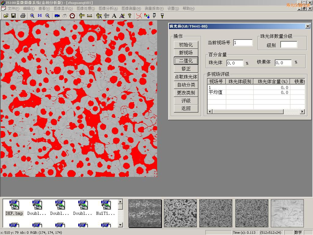 壽光時(shí)代金相圖像分析系統(tǒng)