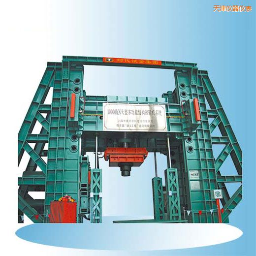 天津時代微機控制電液伺服多功能結構試驗機