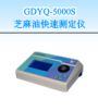 ֥���Ϳ��ٜy���x,��̖(h��o):GDYQ-5000S,Ʒ��:����•С���Z