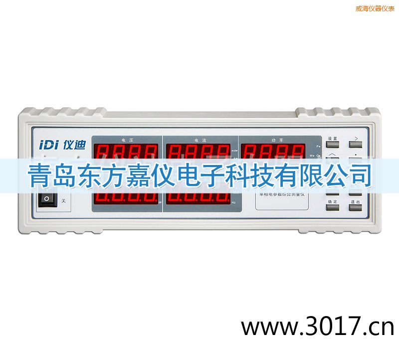 威海單相電參數(shù)綜合測(cè)量?jī)x