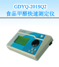 營口食品甲醛快速測定儀