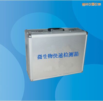 榆林微生物快速檢測(cè)箱