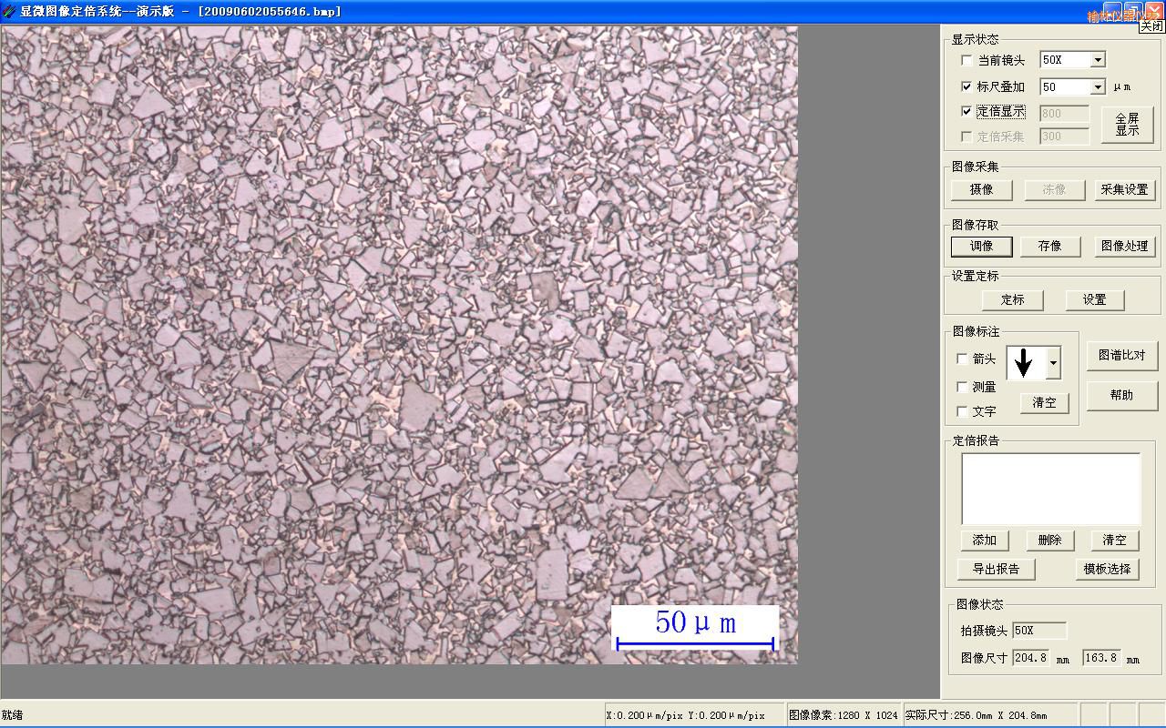 榆林時代金相定倍成像及圖譜比對系統(tǒng)