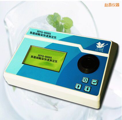 趙縣果蔬硝酸鹽快速測定儀