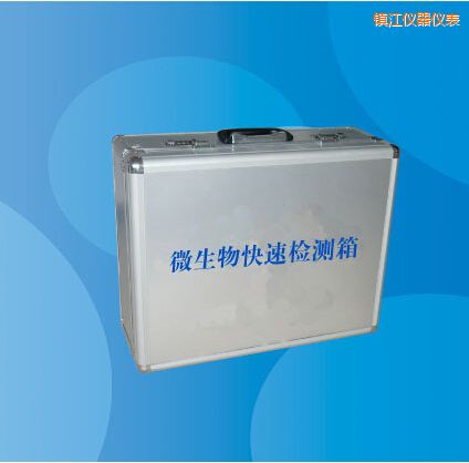 鎮(zhèn)江微生物快速檢測(cè)箱