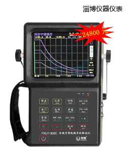 淄博全數(shù)字智能超聲波探傷儀