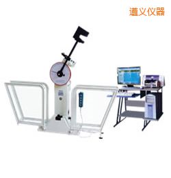 遵義微機(jī)控制擺錘沖擊試驗(yàn)機(jī)